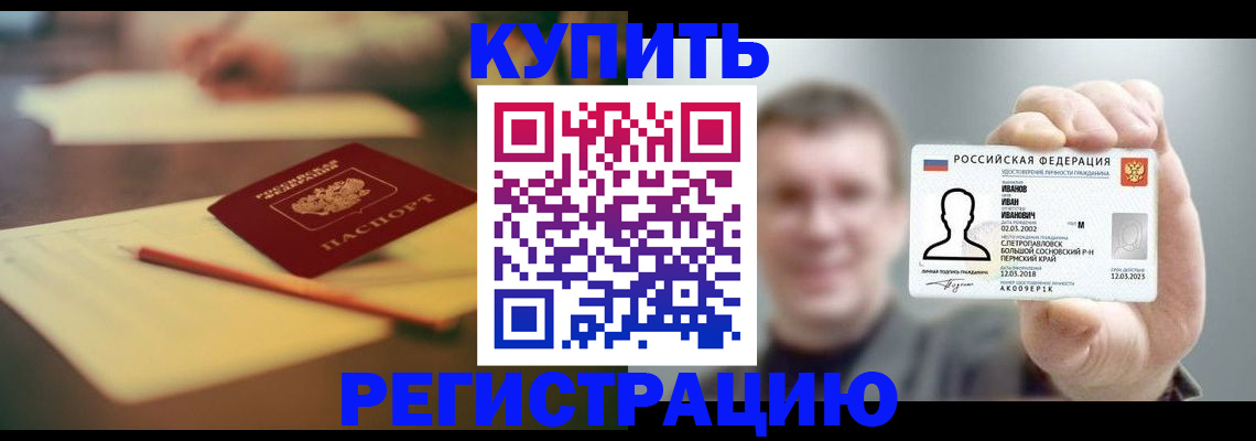 купить прописку в Рязанской области